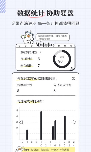 我要做计划app截图