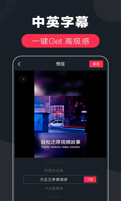 快字幕截图