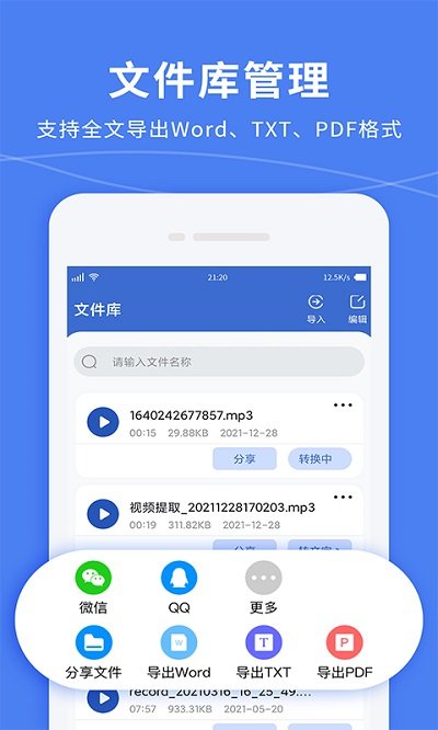 录音转文字录音宝截图
