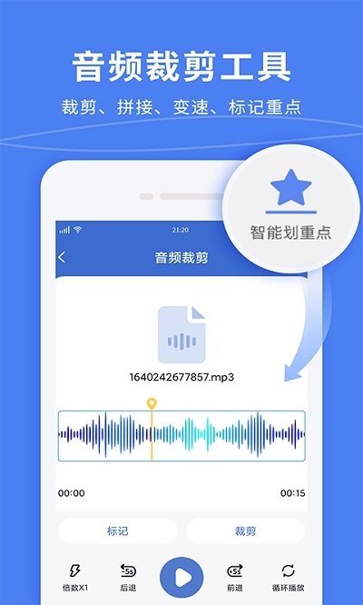 录音转文字录音宝截图