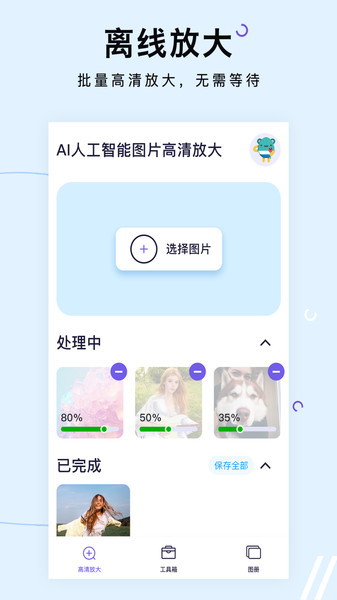 图片清晰放大截图