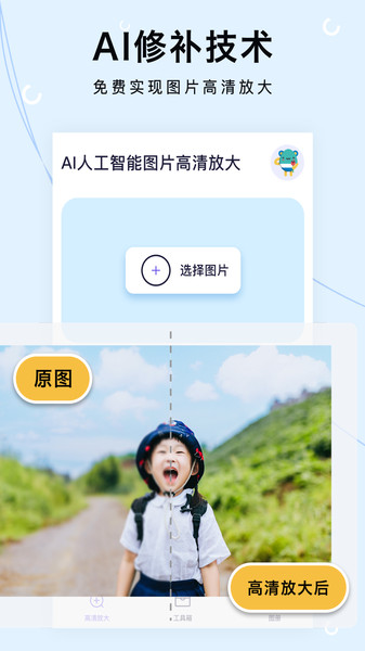 图片清晰放大截图
