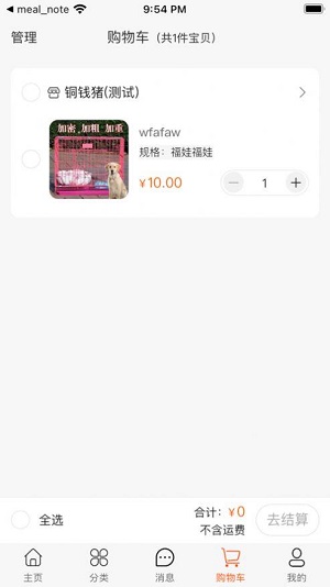 铜钱猪商城截图