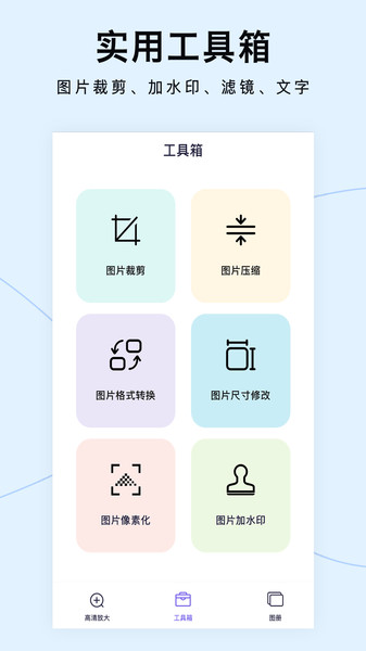 图片清晰放大截图