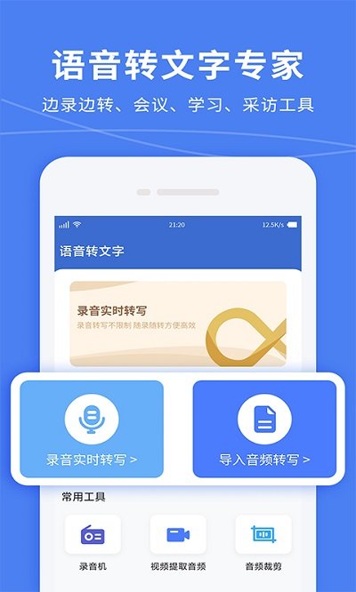 录音转文字录音宝截图