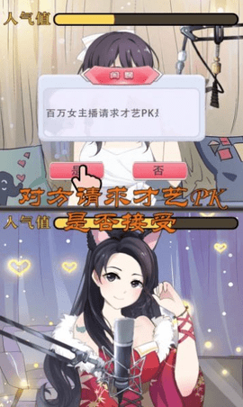 我的主播女友截图