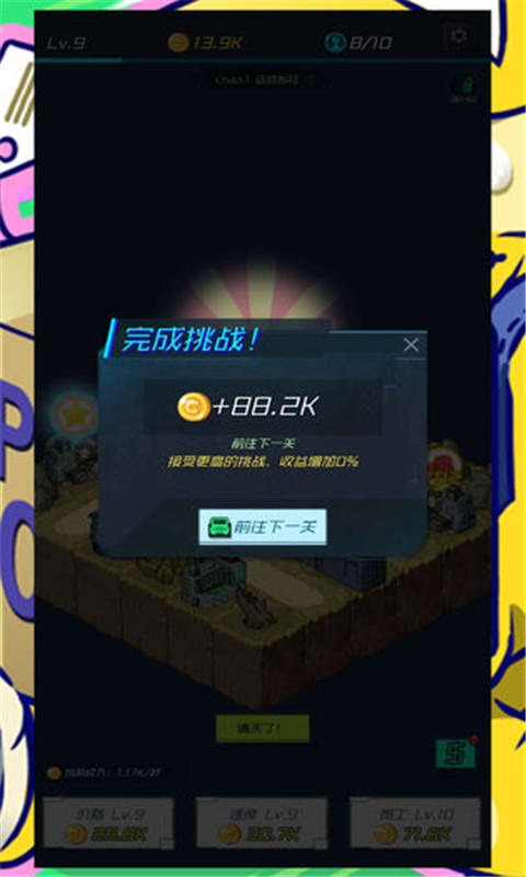 快递大亨截图