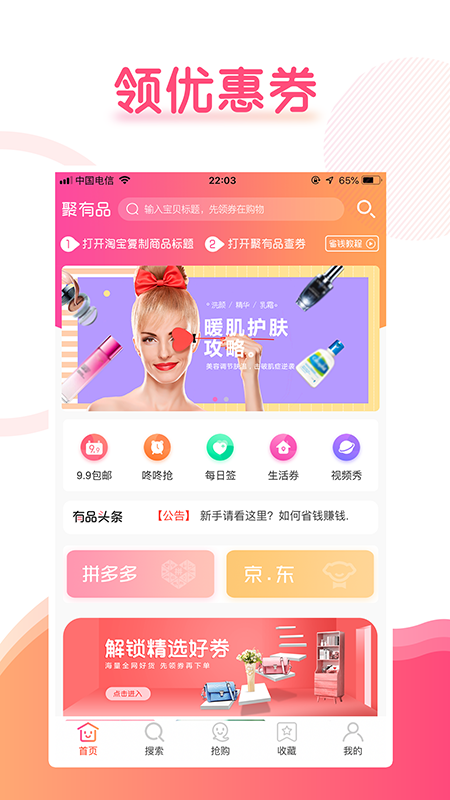 聚有品截图