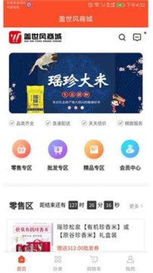 盖世风商城截图