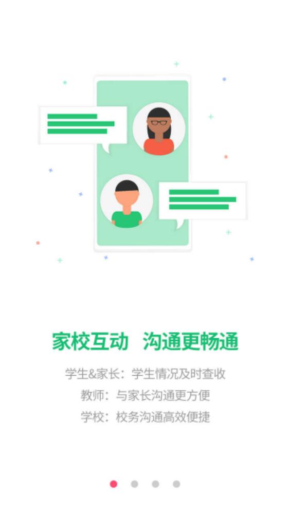 河南校讯通截图