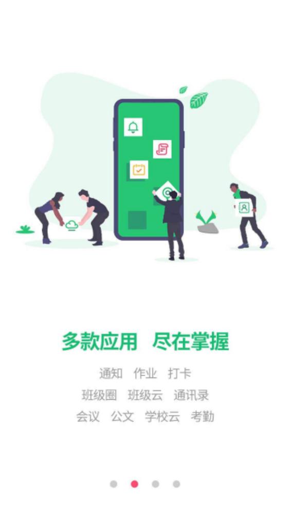 河南校讯通截图