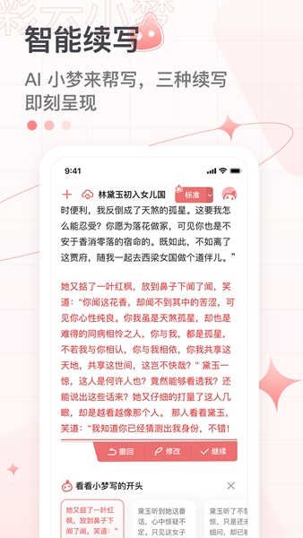 彩云小梦最新版截图