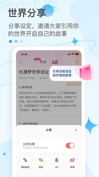 彩云小梦最新版截图