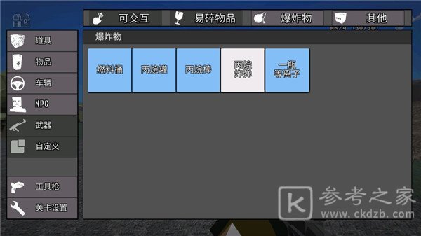 暴力沙盒2中文版