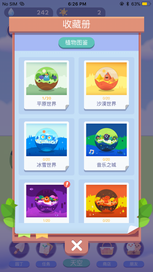 专注植物截图
