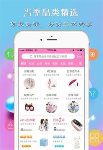 爱靓购截图