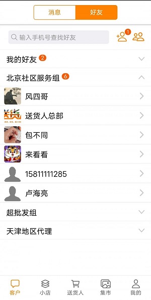 送货人截图
