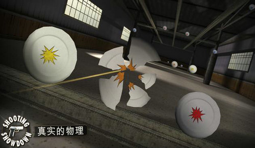 射击表演秀截图