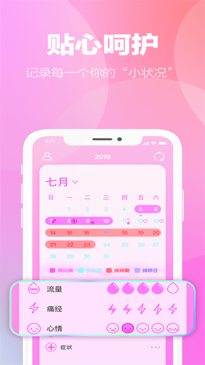 经期安全期助手截图