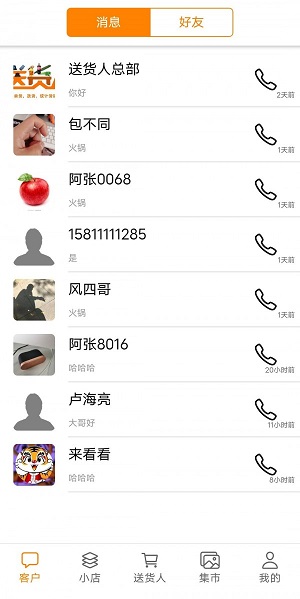 送货人截图