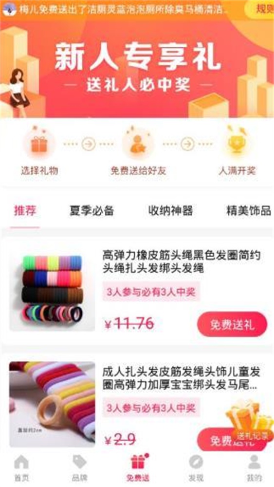 在下赠品截图