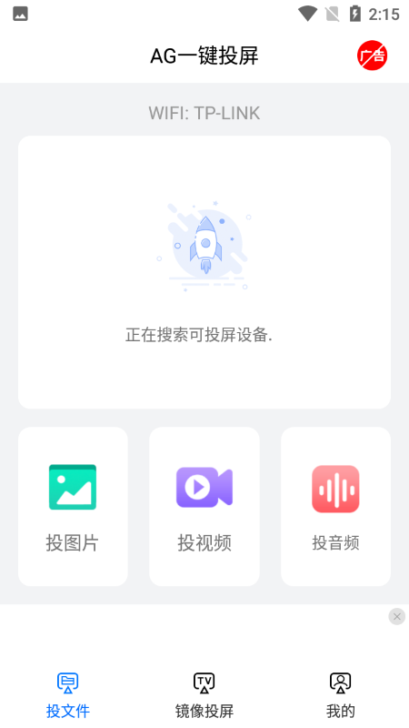 AG一键投屏截图