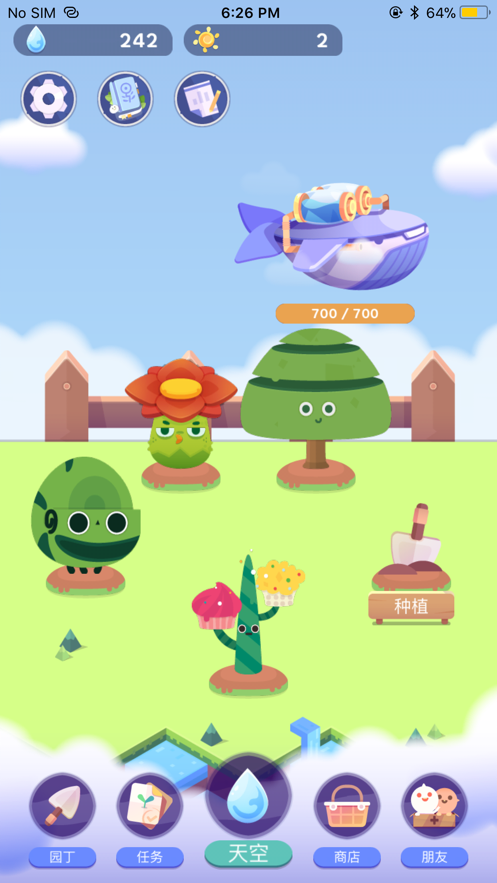 专注植物截图