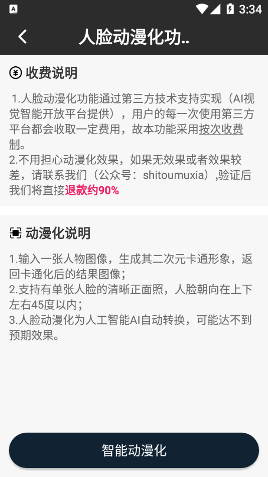 老照片快速修复截图