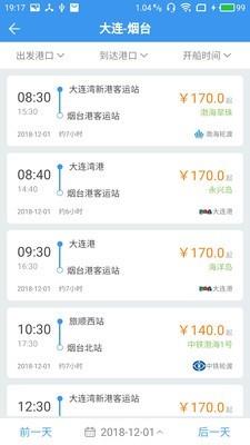 渤海湾船票截图
