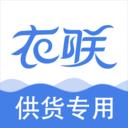 衣联供货商批发网