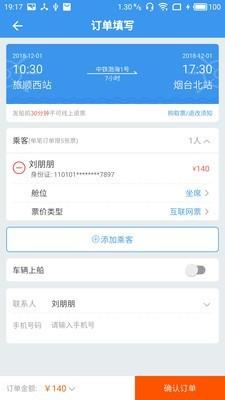 渤海湾船票截图