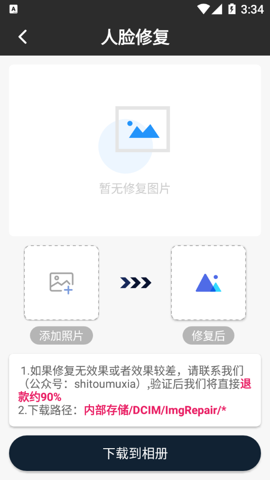 老照片快速修复截图