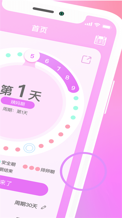 经期安全期助手截图