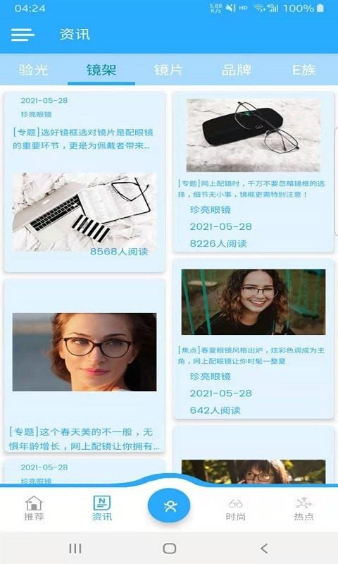 珍亮眼镜截图
