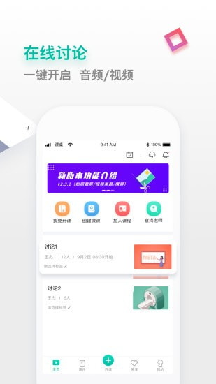 课桌教学截图