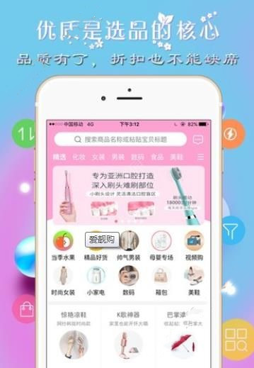 爱靓购截图