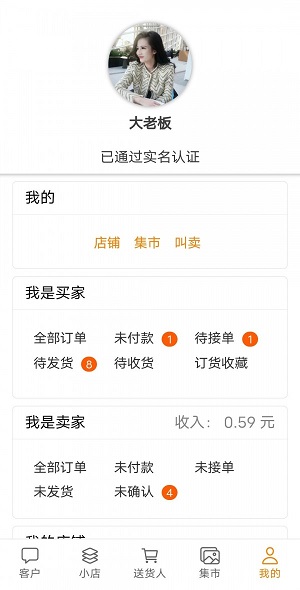 送货人截图