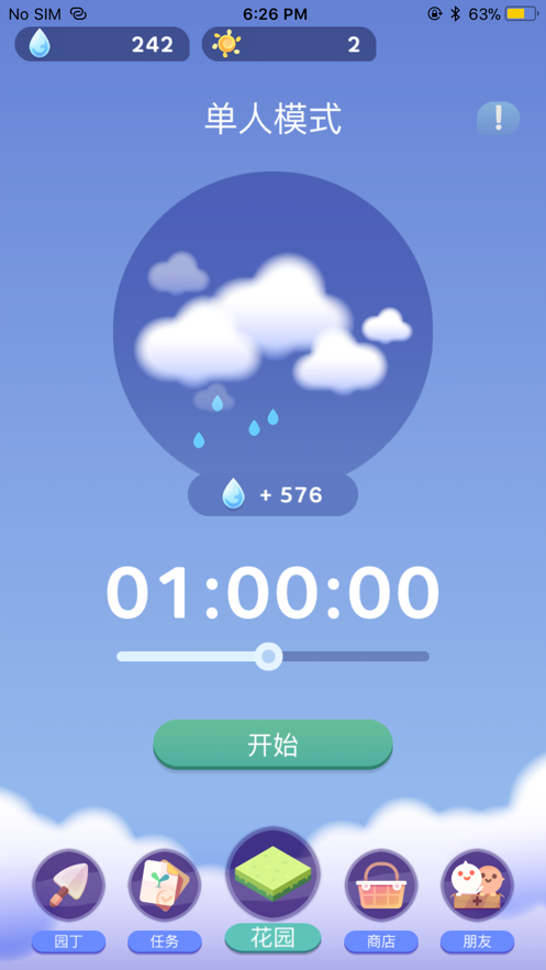 专注植物截图