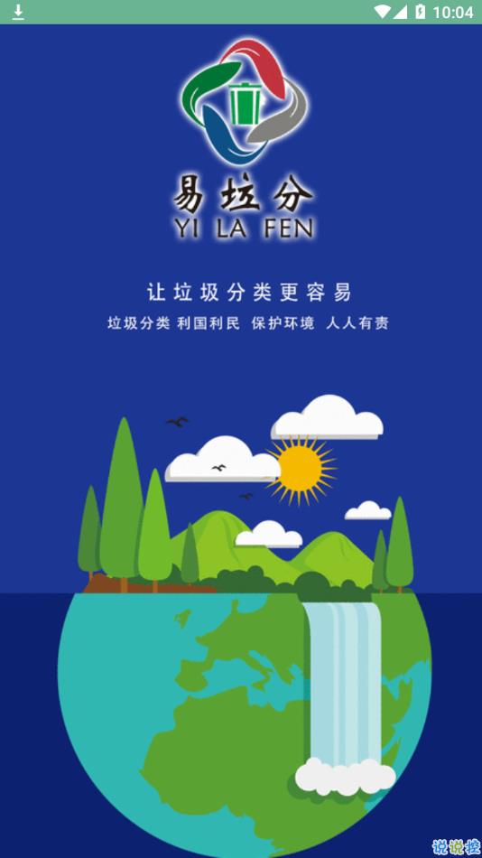 易垃分截图