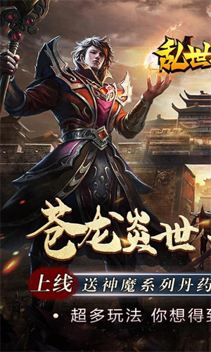 乱世无双烽烟再起截图
