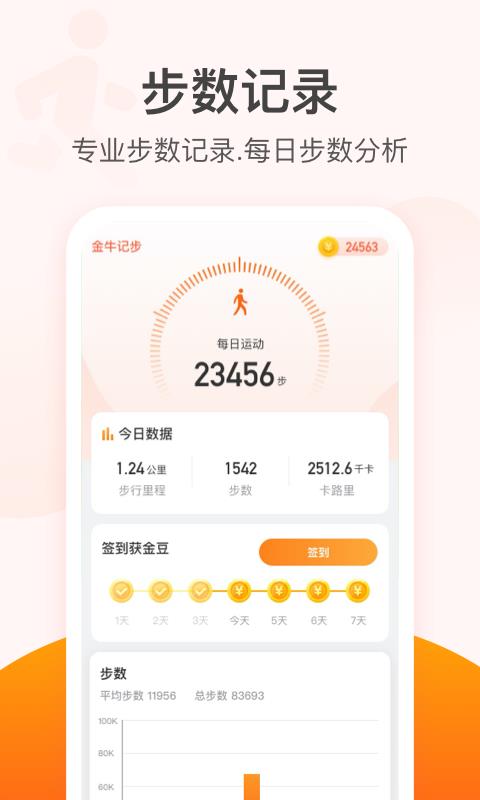 滴答计步截图