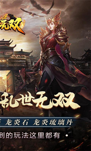 乱世无双烽烟再起截图