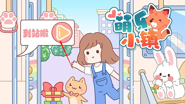萌乐小镇模拟器截图
