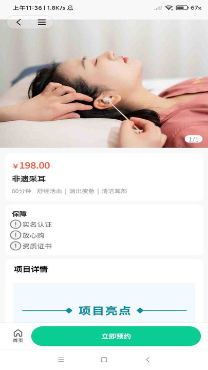 梵记到家截图