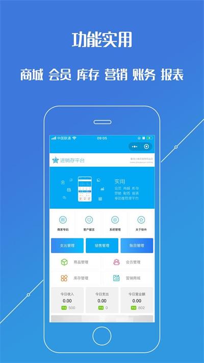 店铺生意管家截图
