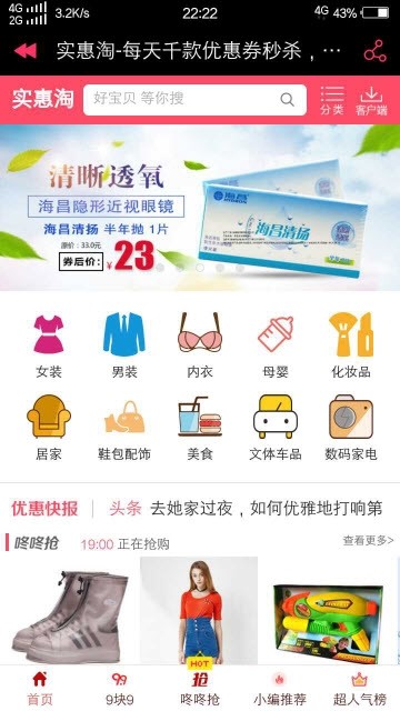 实惠淘截图