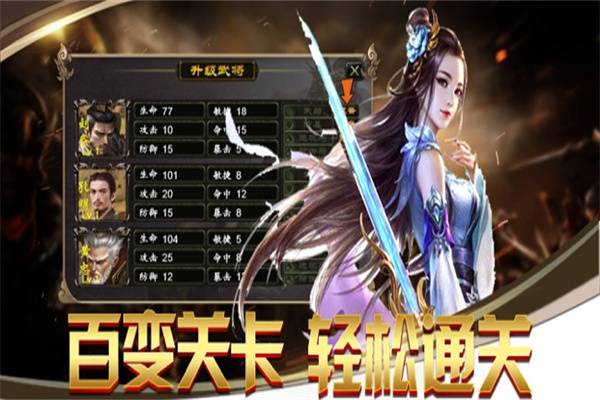 三国逐鹿篆截图