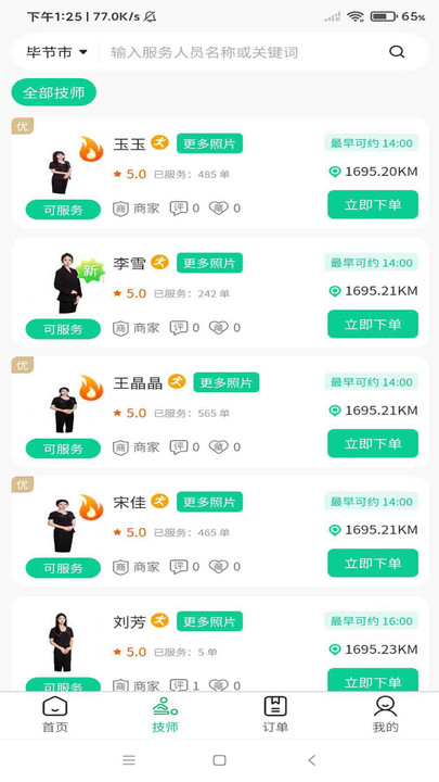 梵记到家截图