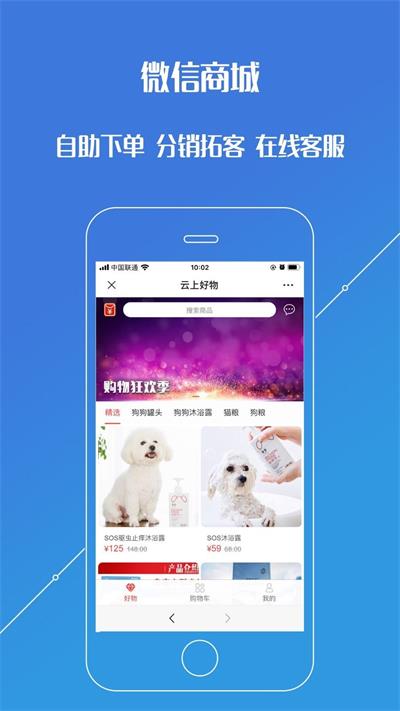 店铺生意管家截图