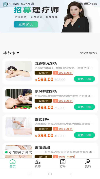 梵记到家截图